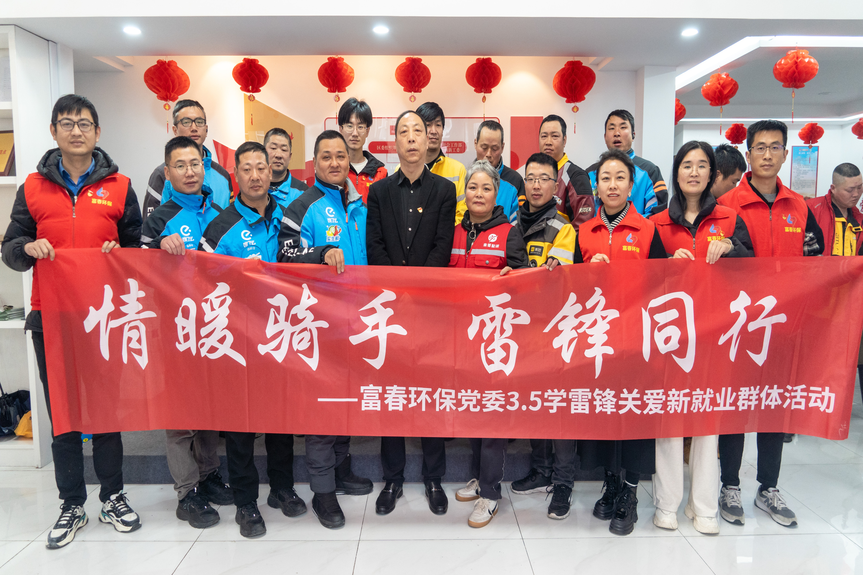 “情暖骑手，雷锋同行” ——富春环保开展学雷锋关爱外卖骑手活动